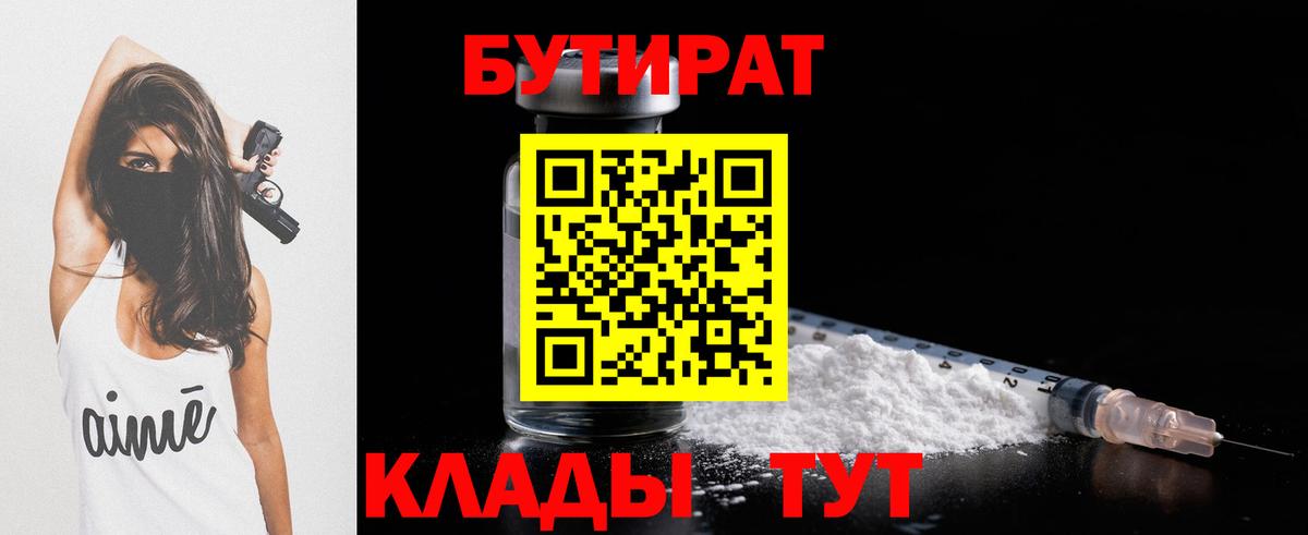 Бутират BDO Кунгур
