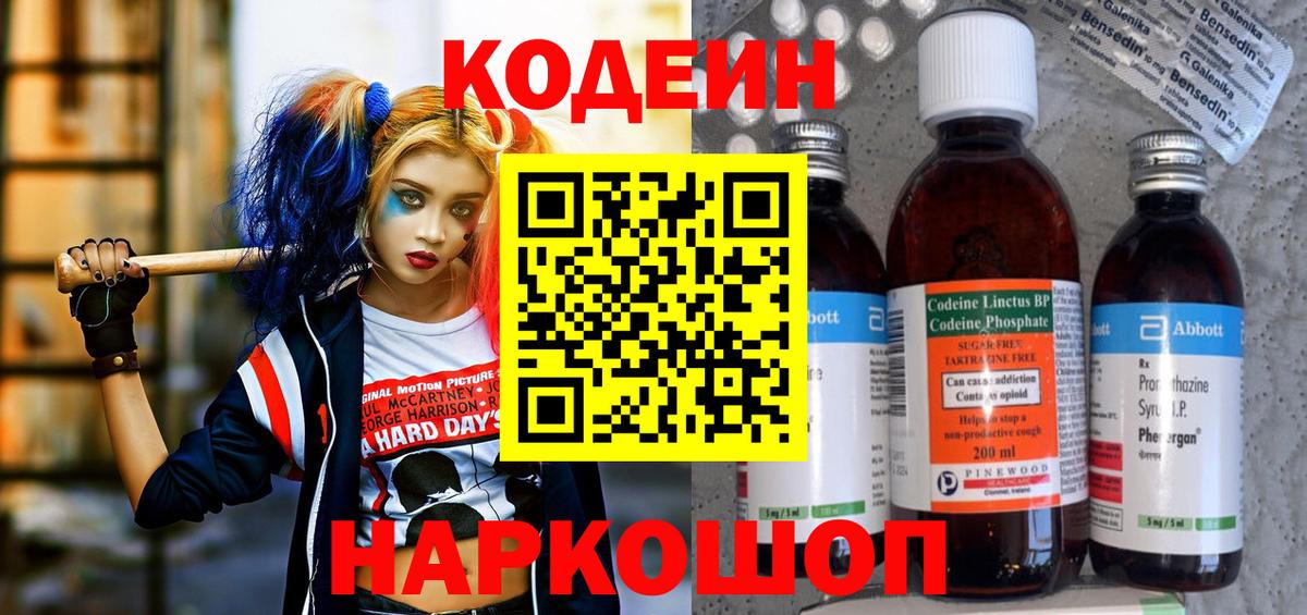 Codein напиток Lean (лин)  Codein Purple Drank  Кунгур  Вход с VPN 