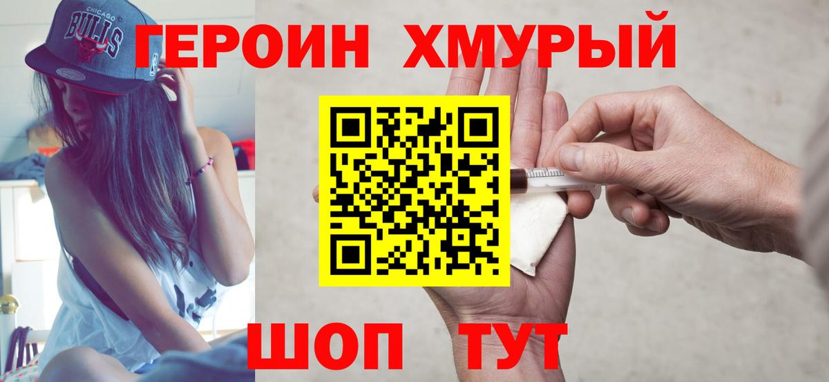 Героин  Кунгур  ГЕРОИН Heroin 