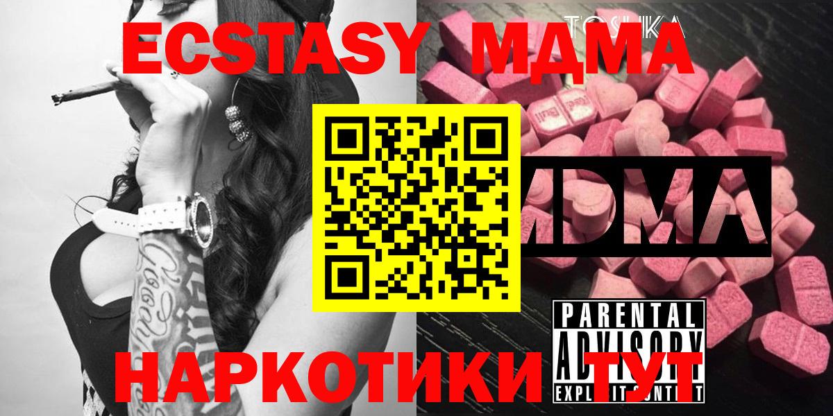 МДМА Molly  Вход с VPN  МДМА кристаллы  Кунгур 