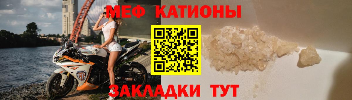 МЕФ  Мефедрон  Мефедрон кристаллы  Кунгур 