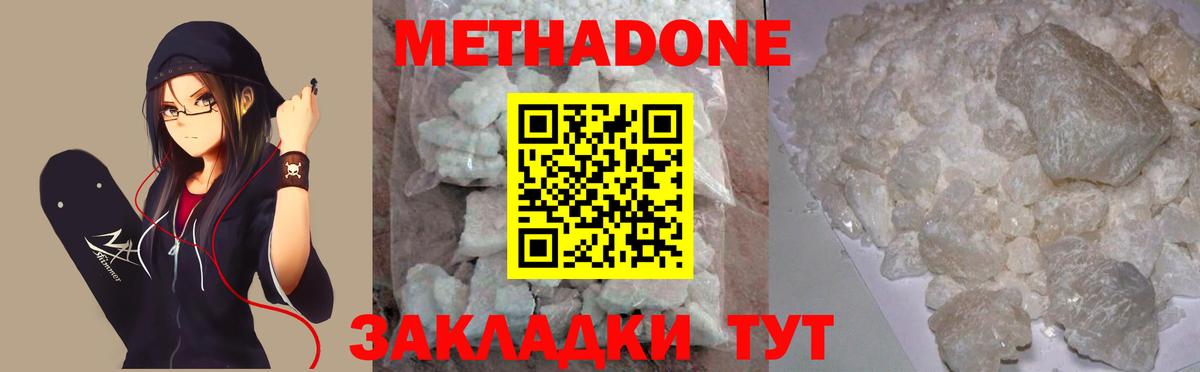 Метадон methadone  Кунгур  МЕТАДОН VHQ 