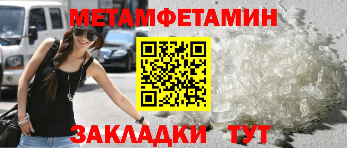 Первитин Methamphetamine  Вход с VPN  Кунгур 