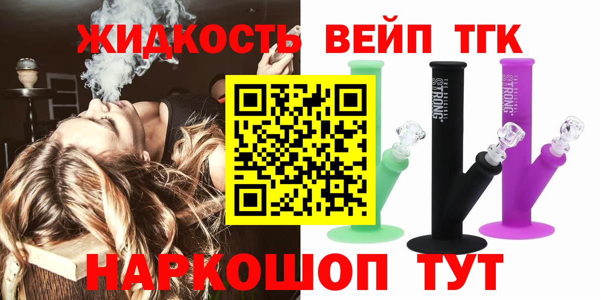 ТГК вейп с тгк Кунгур
